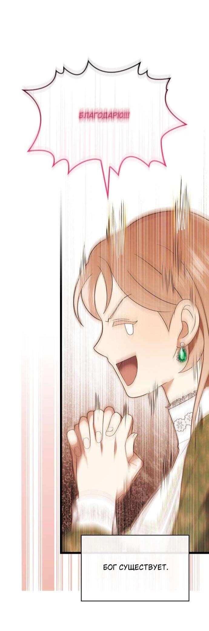 Манга Превратить бешеного пса в молодого господина - Глава 60 Страница 34