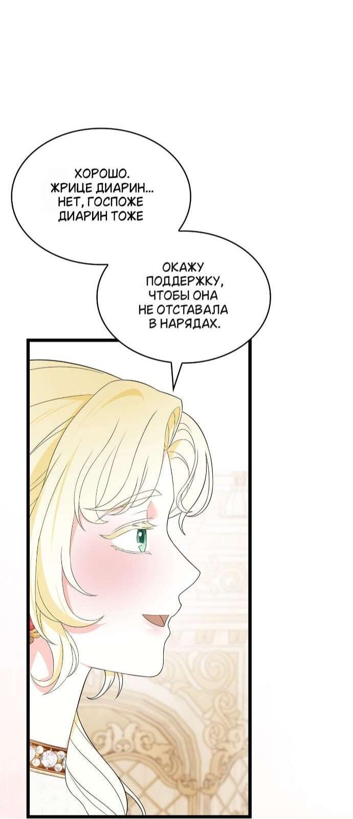 Манга Превратить бешеного пса в молодого господина - Глава 60 Страница 31