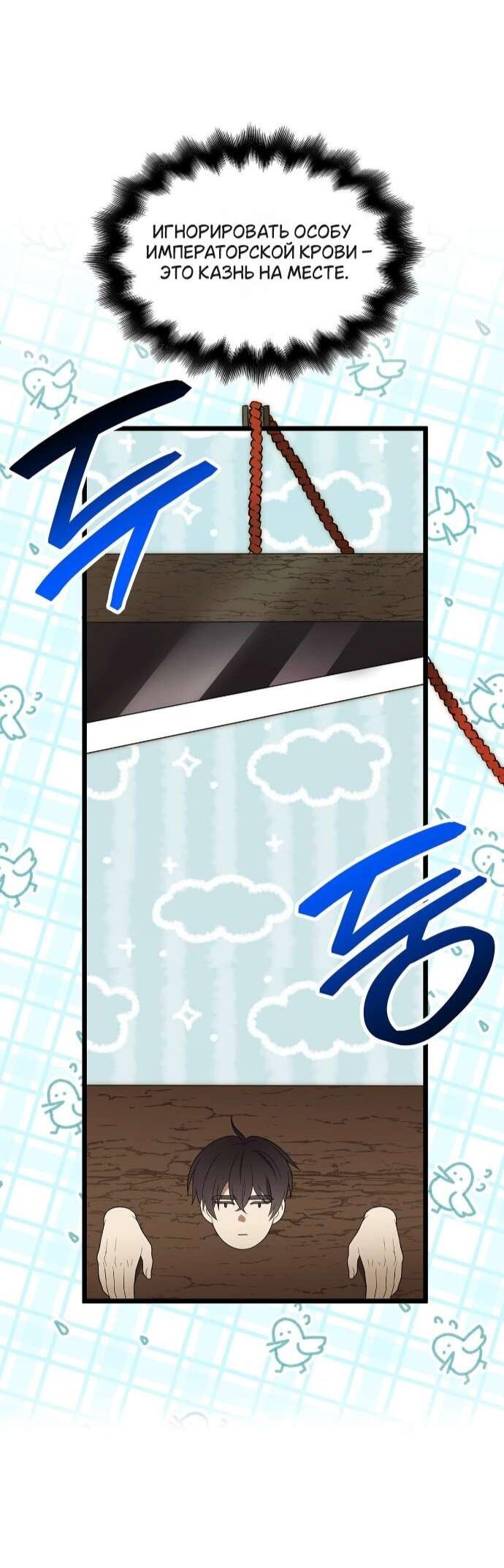 Манга Превратить бешеного пса в молодого господина - Глава 60 Страница 49