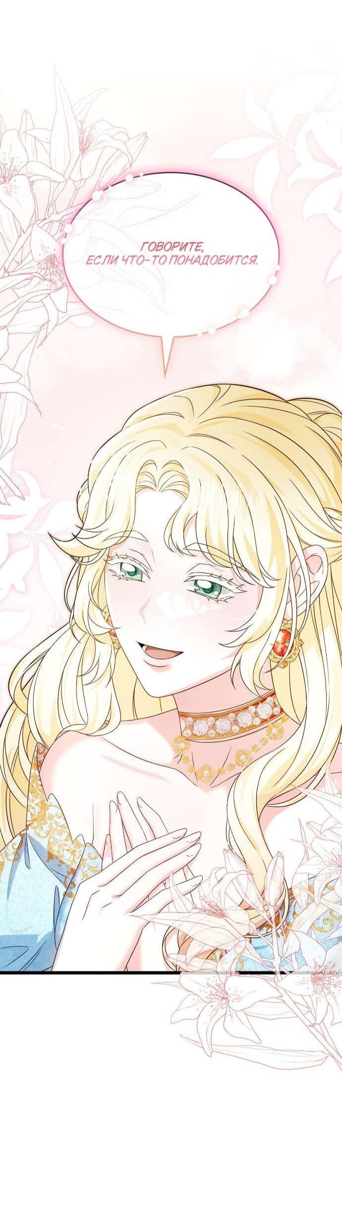 Манга Превратить бешеного пса в молодого господина - Глава 60 Страница 14