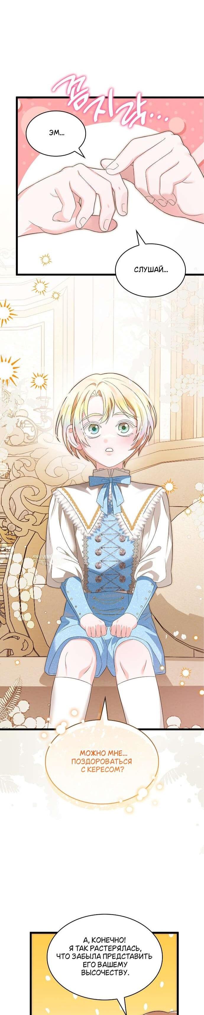 Манга Превратить бешеного пса в молодого господина - Глава 60 Страница 39