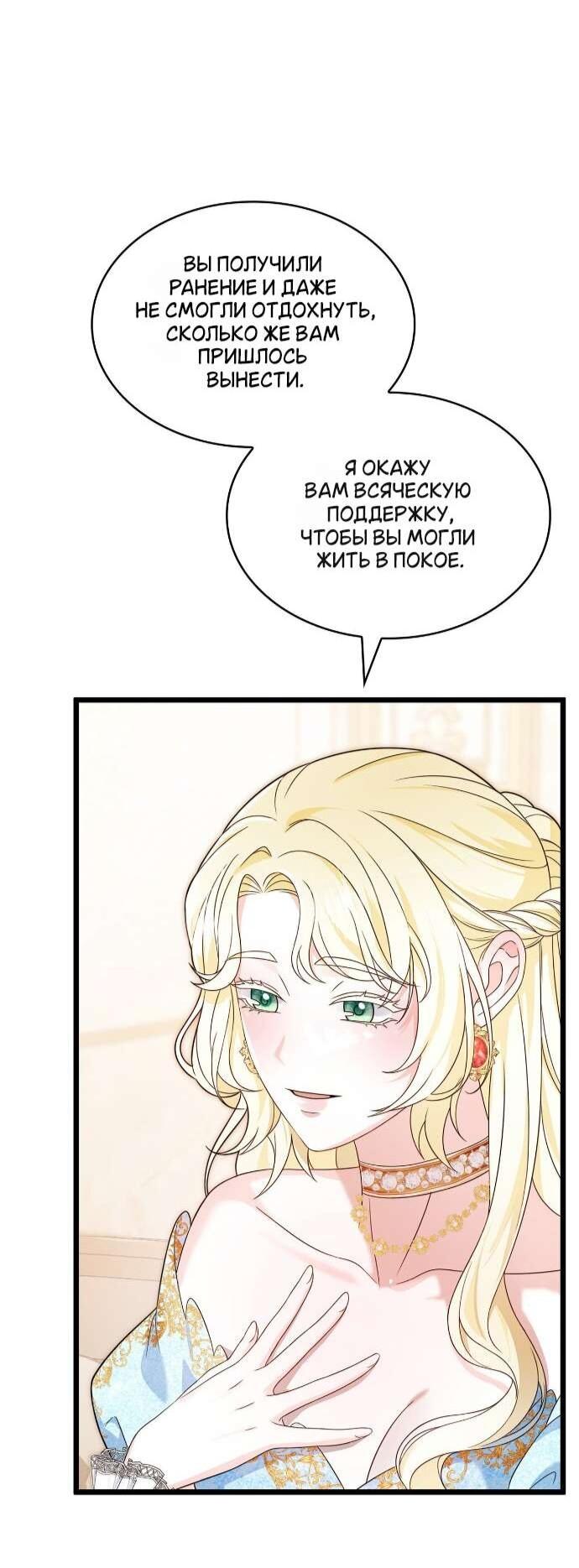 Манга Превратить бешеного пса в молодого господина - Глава 60 Страница 13