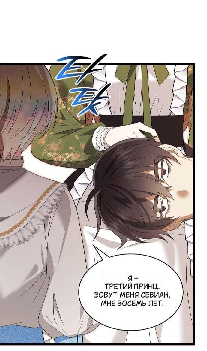 Манга Превратить бешеного пса в молодого господина - Глава 60 Страница 44