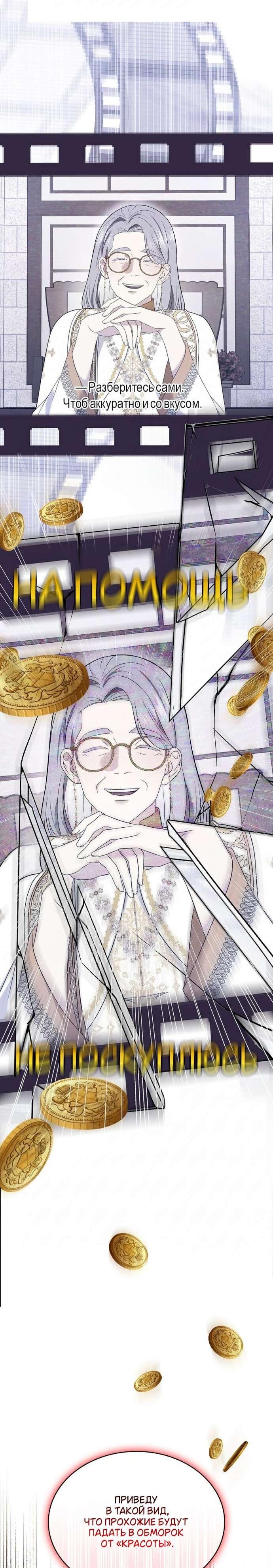 Манга Превратить бешеного пса в молодого господина - Глава 60 Страница 29