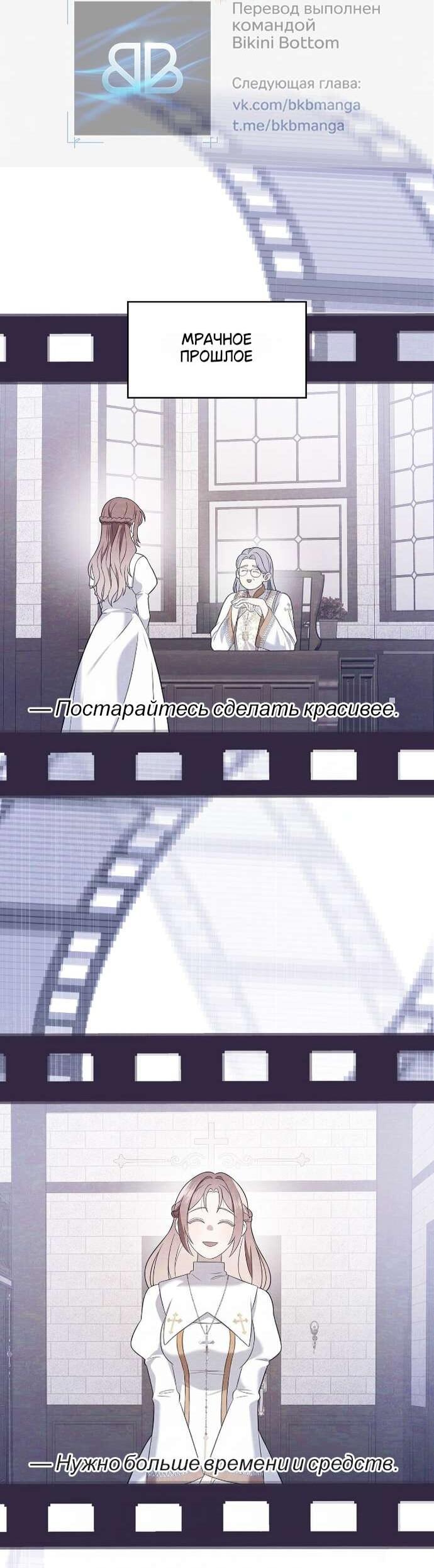 Манга Превратить бешеного пса в молодого господина - Глава 60 Страница 28