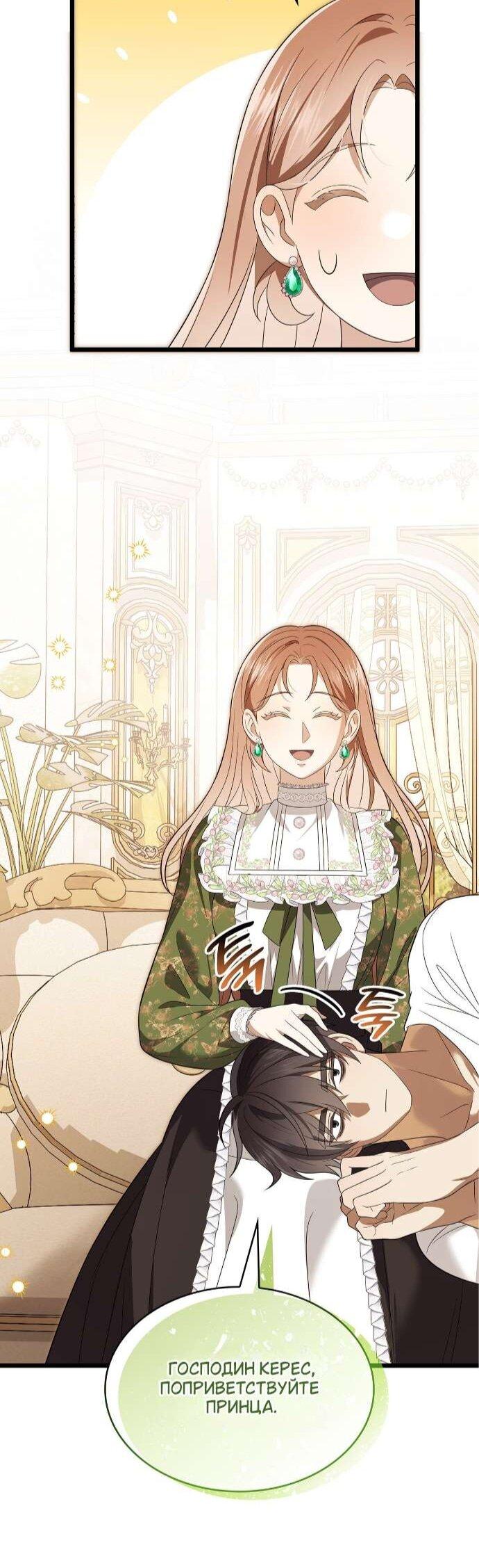 Манга Превратить бешеного пса в молодого господина - Глава 60 Страница 40