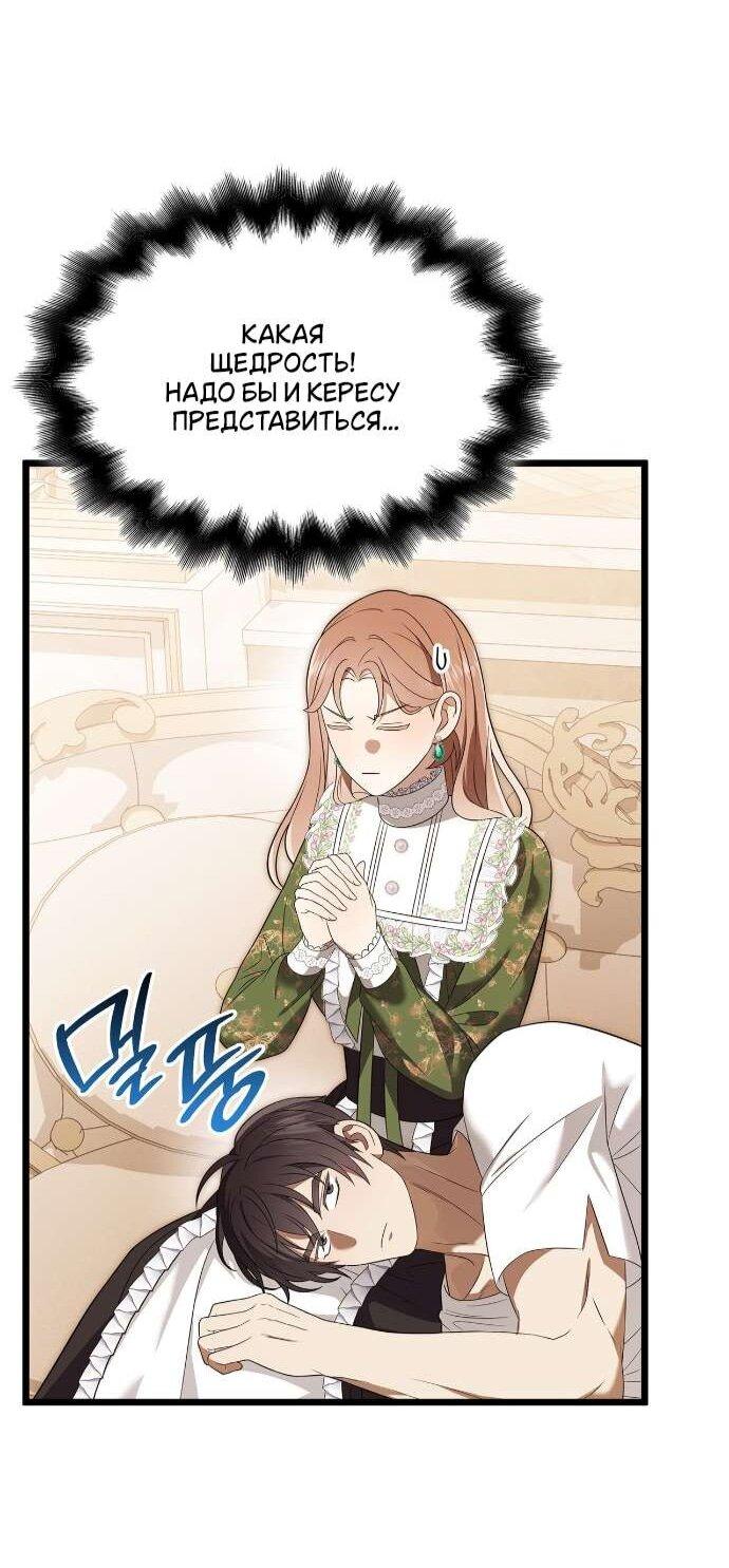Манга Превратить бешеного пса в молодого господина - Глава 60 Страница 35