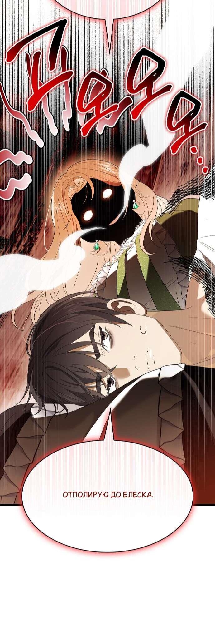 Манга Превратить бешеного пса в молодого господина - Глава 60 Страница 30