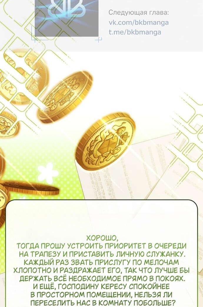 Манга Превратить бешеного пса в молодого господина - Глава 60 Страница 16