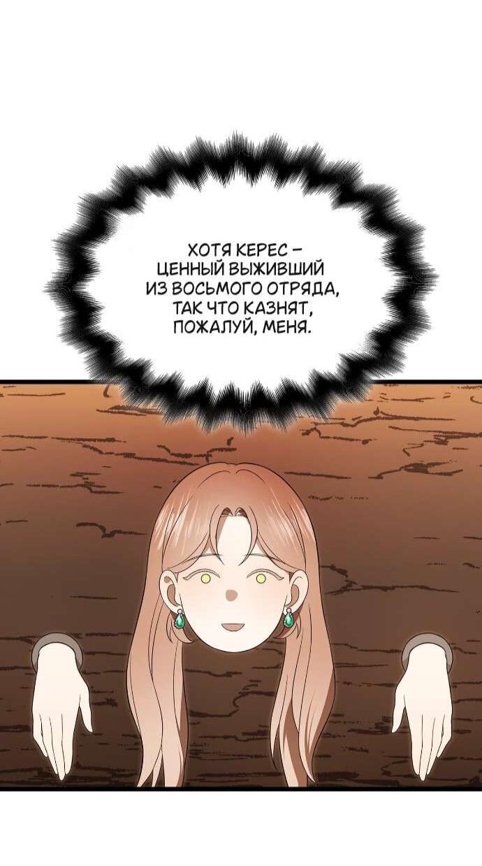 Манга Превратить бешеного пса в молодого господина - Глава 60 Страница 50