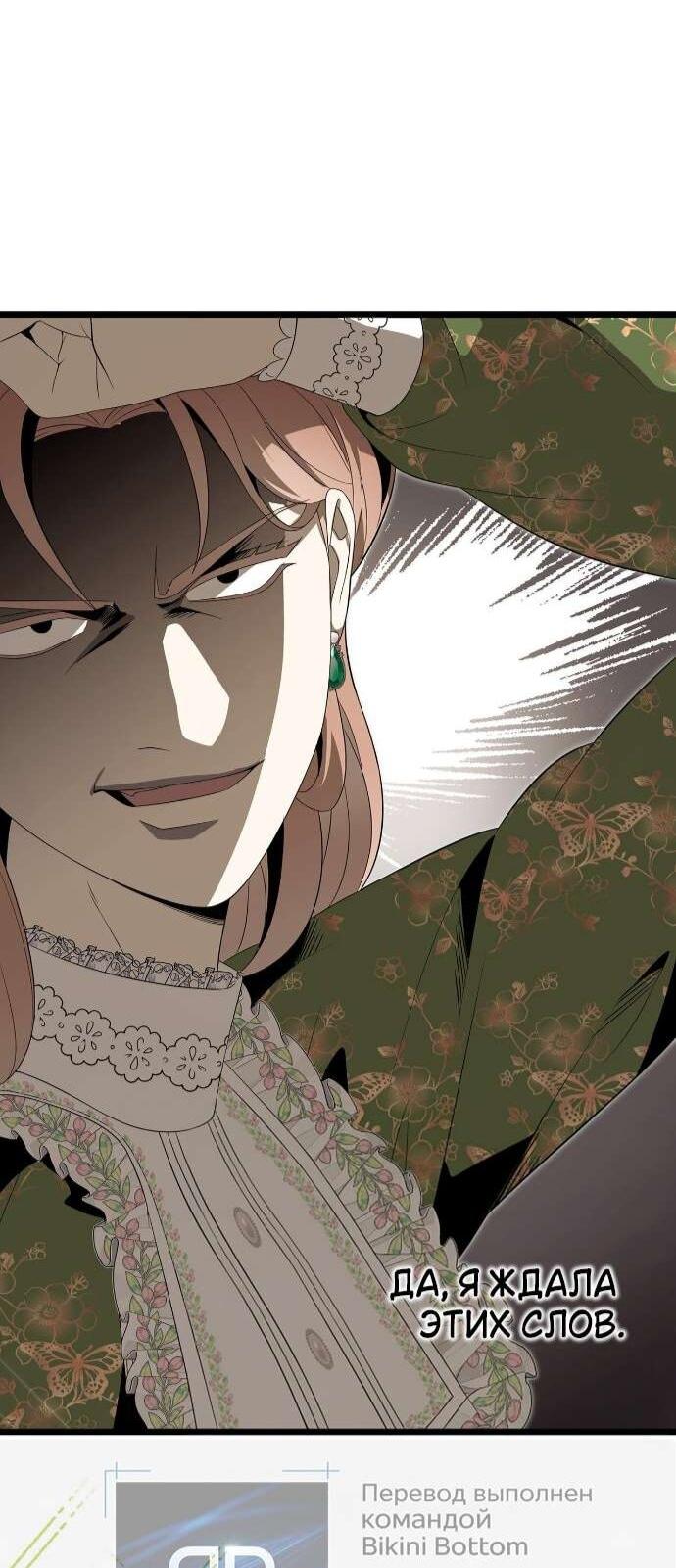Манга Превратить бешеного пса в молодого господина - Глава 60 Страница 15