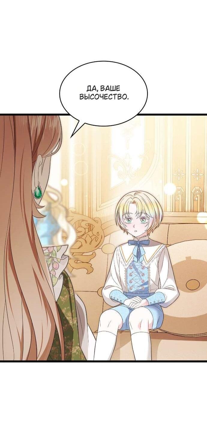 Манга Превратить бешеного пса в молодого господина - Глава 60 Страница 38
