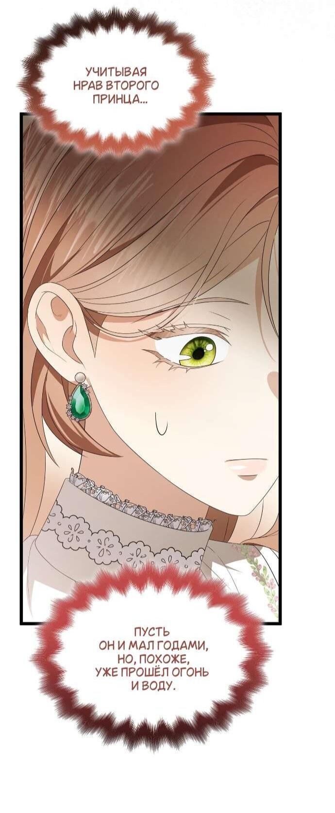 Манга Превратить бешеного пса в молодого господина - Глава 60 Страница 58