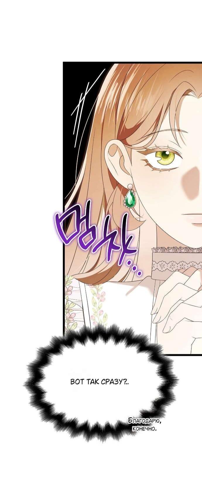 Манга Превратить бешеного пса в молодого господина - Глава 60 Страница 18