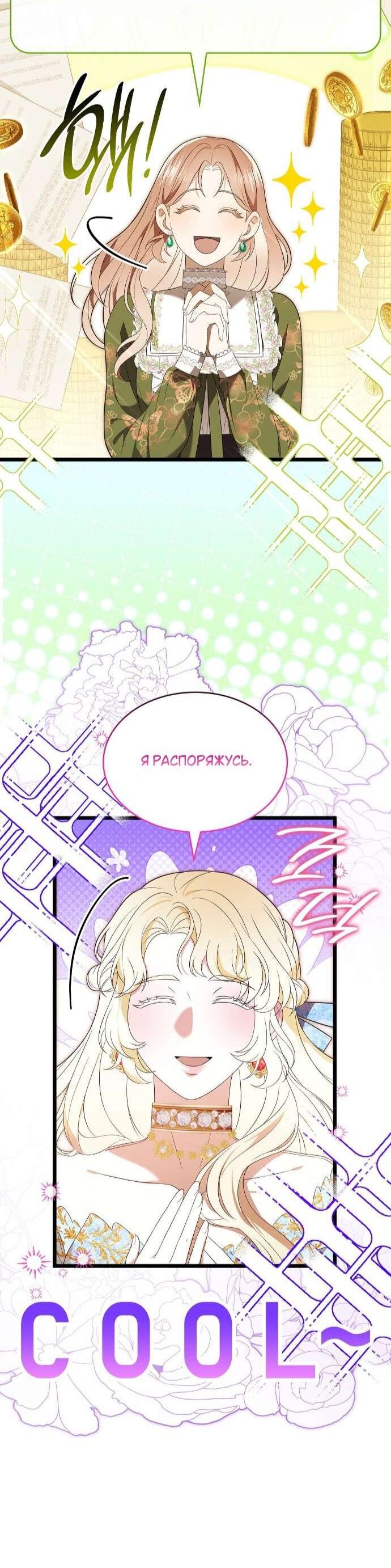 Манга Превратить бешеного пса в молодого господина - Глава 60 Страница 17