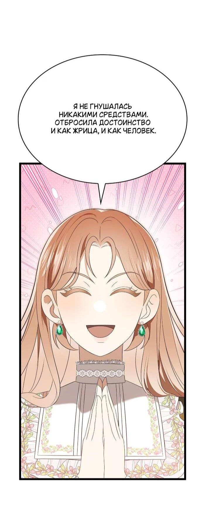 Манга Превратить бешеного пса в молодого господина - Глава 60 Страница 10