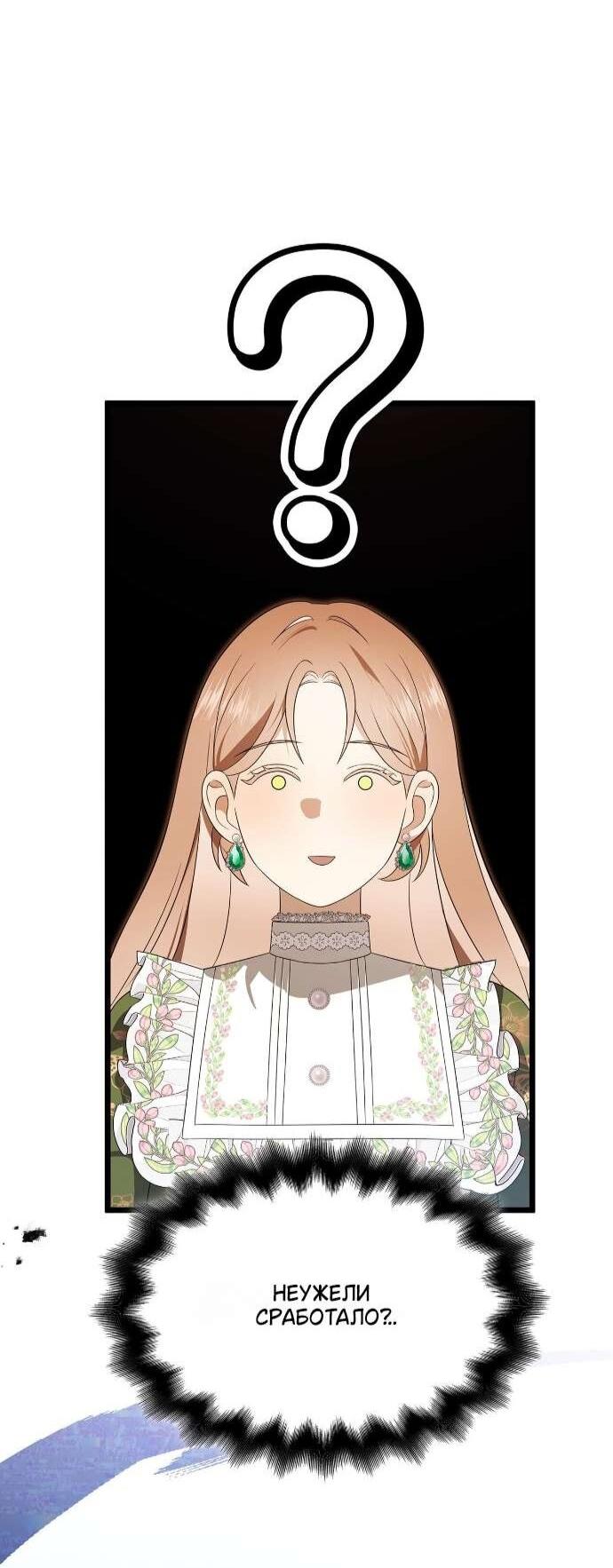 Манга Превратить бешеного пса в молодого господина - Глава 60 Страница 54