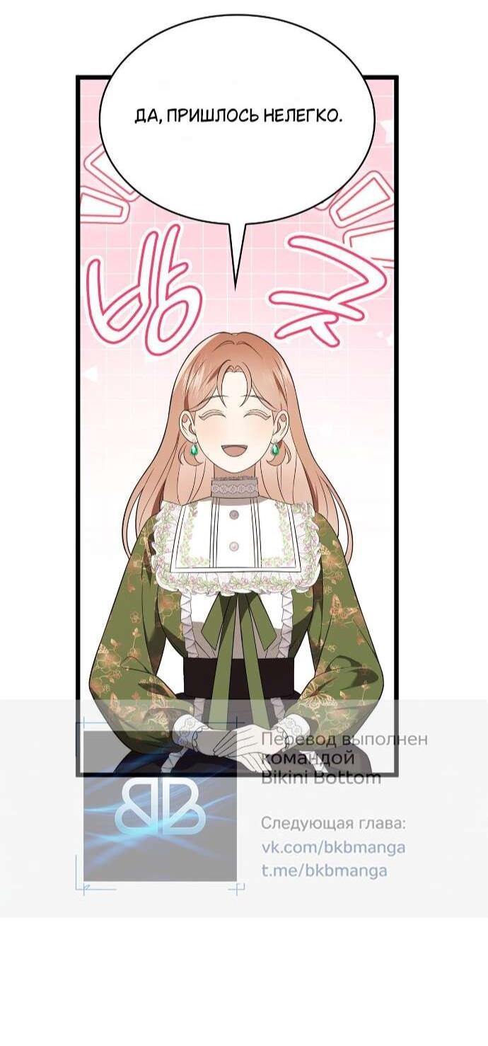 Манга Превратить бешеного пса в молодого господина - Глава 60 Страница 9