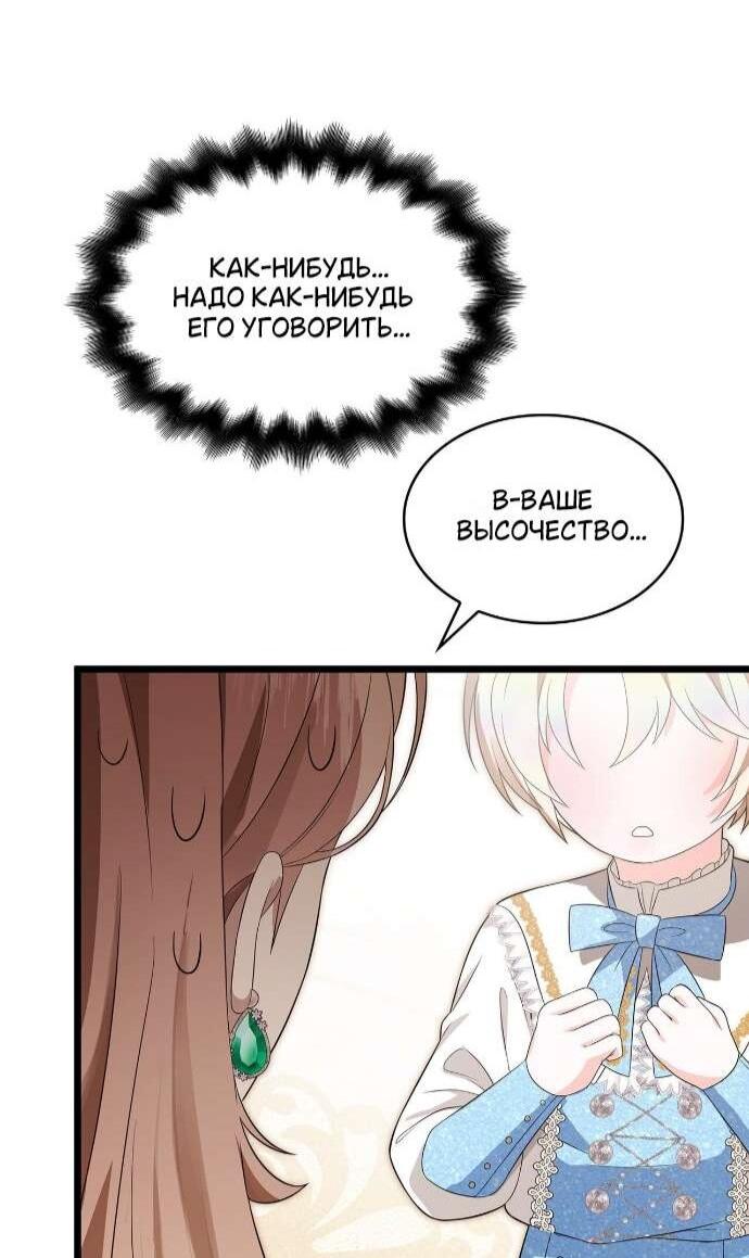 Манга Превратить бешеного пса в молодого господина - Глава 60 Страница 51