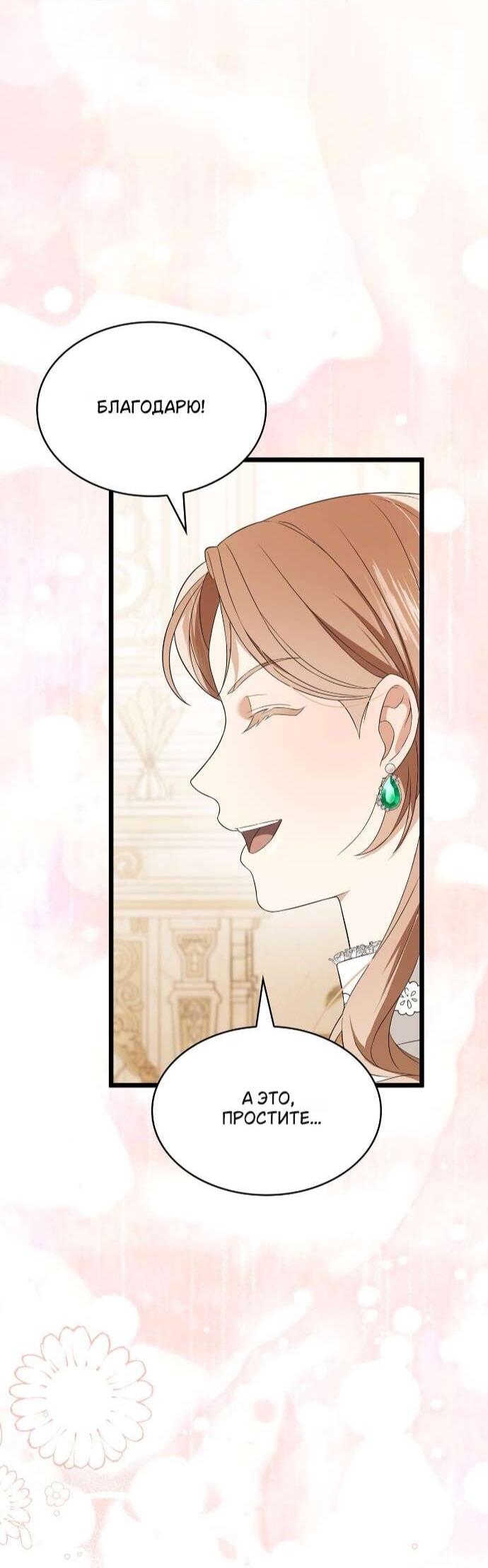 Манга Превратить бешеного пса в молодого господина - Глава 60 Страница 32