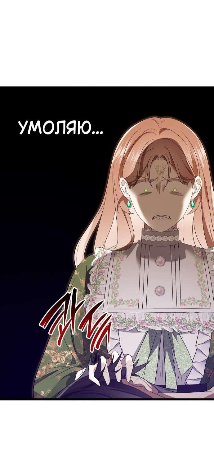 Манга Превратить бешеного пса в молодого господина - Глава 60 Страница 47