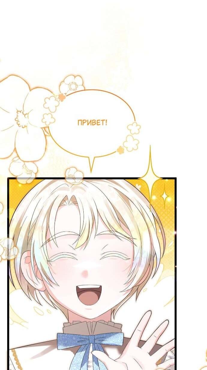 Манга Превратить бешеного пса в молодого господина - Глава 60 Страница 45