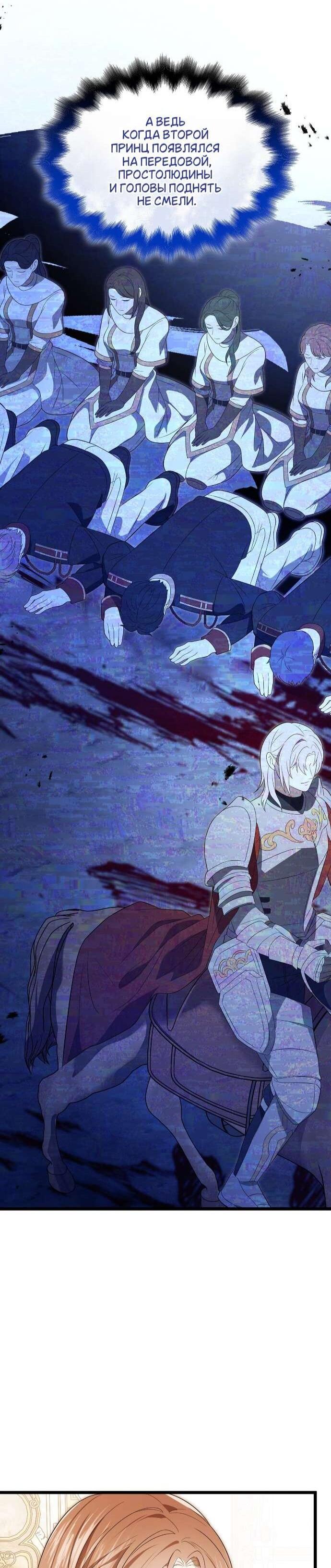 Манга Превратить бешеного пса в молодого господина - Глава 60 Страница 55