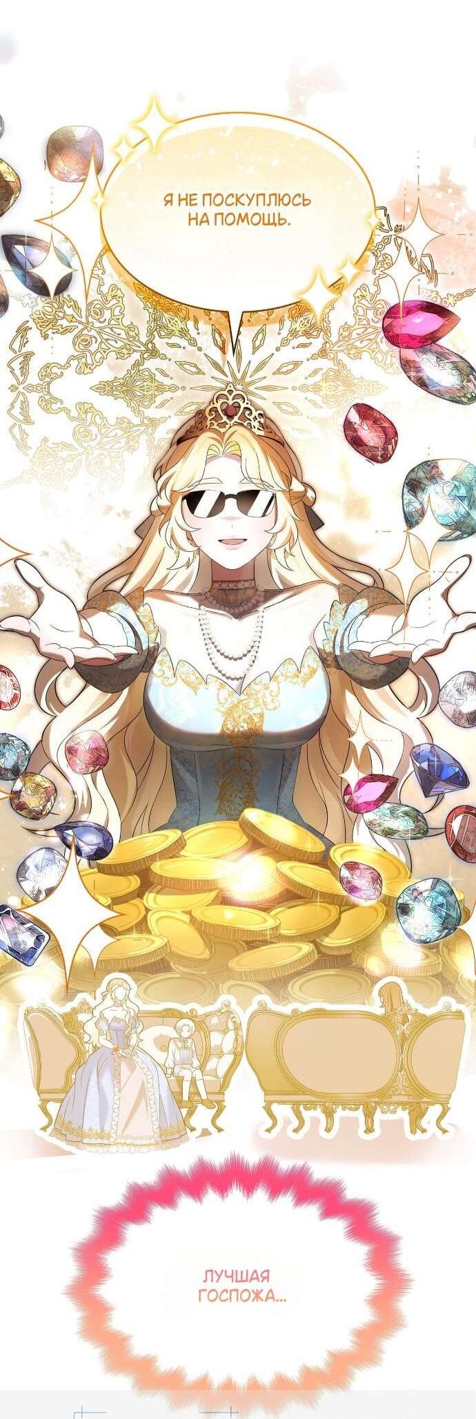 Манга Превратить бешеного пса в молодого господина - Глава 60 Страница 27