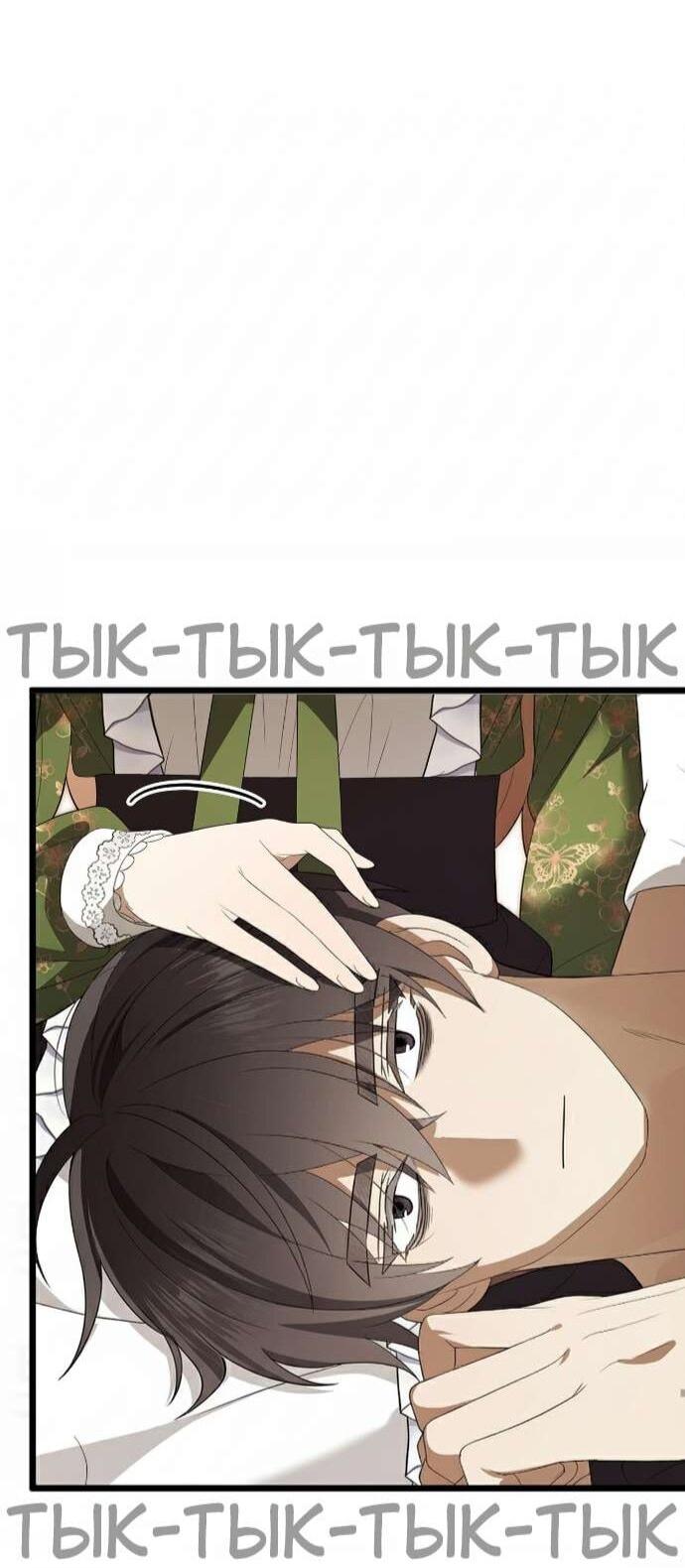 Манга Превратить бешеного пса в молодого господина - Глава 60 Страница 41