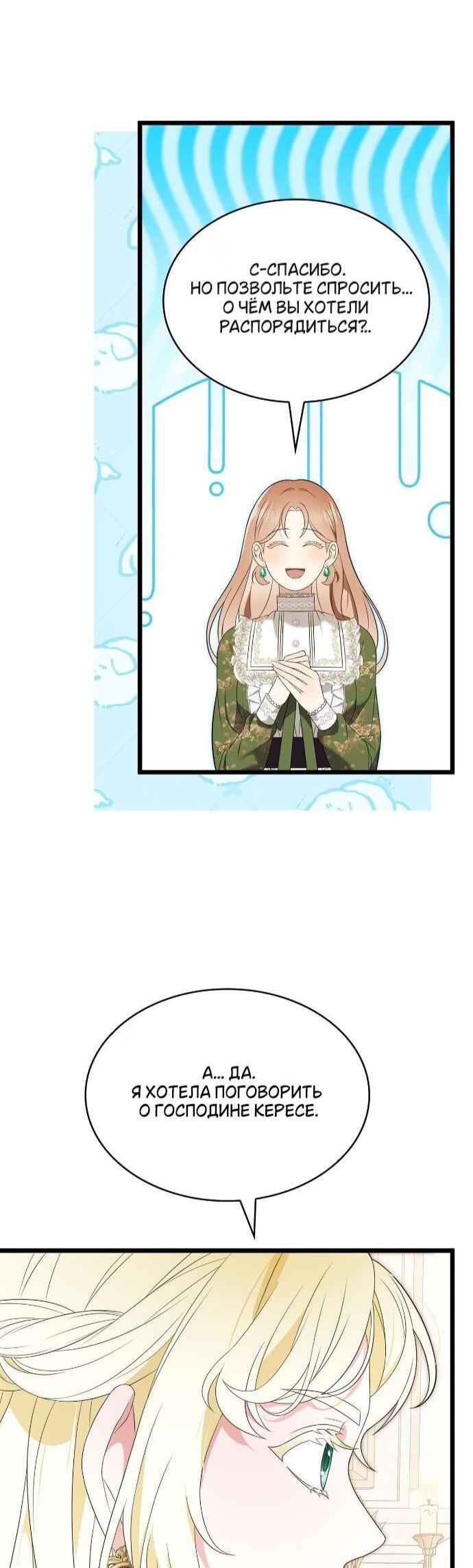 Манга Превратить бешеного пса в молодого господина - Глава 60 Страница 20