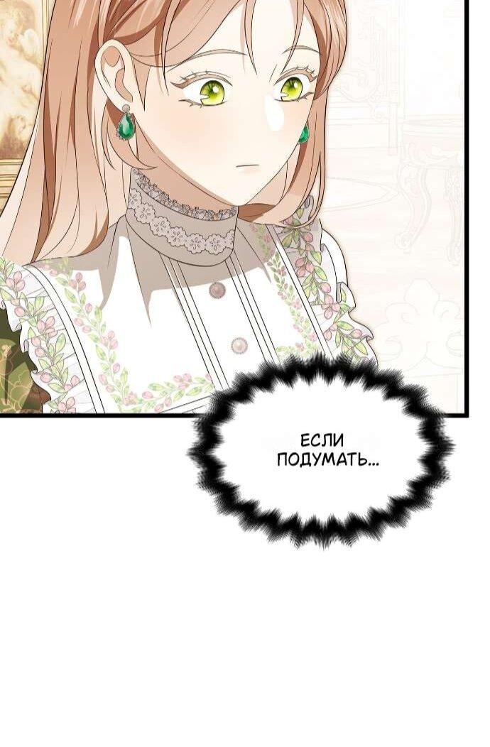 Манга Превратить бешеного пса в молодого господина - Глава 60 Страница 56