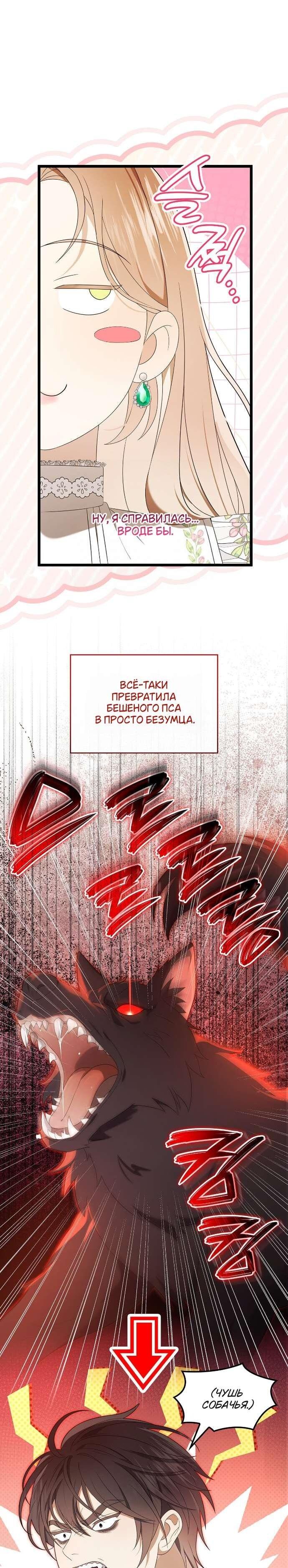 Манга Превратить бешеного пса в молодого господина - Глава 60 Страница 4