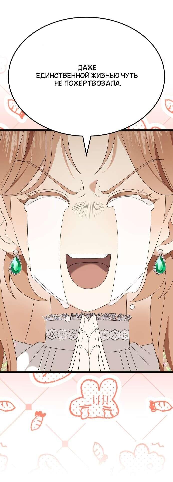 Манга Превратить бешеного пса в молодого господина - Глава 60 Страница 11