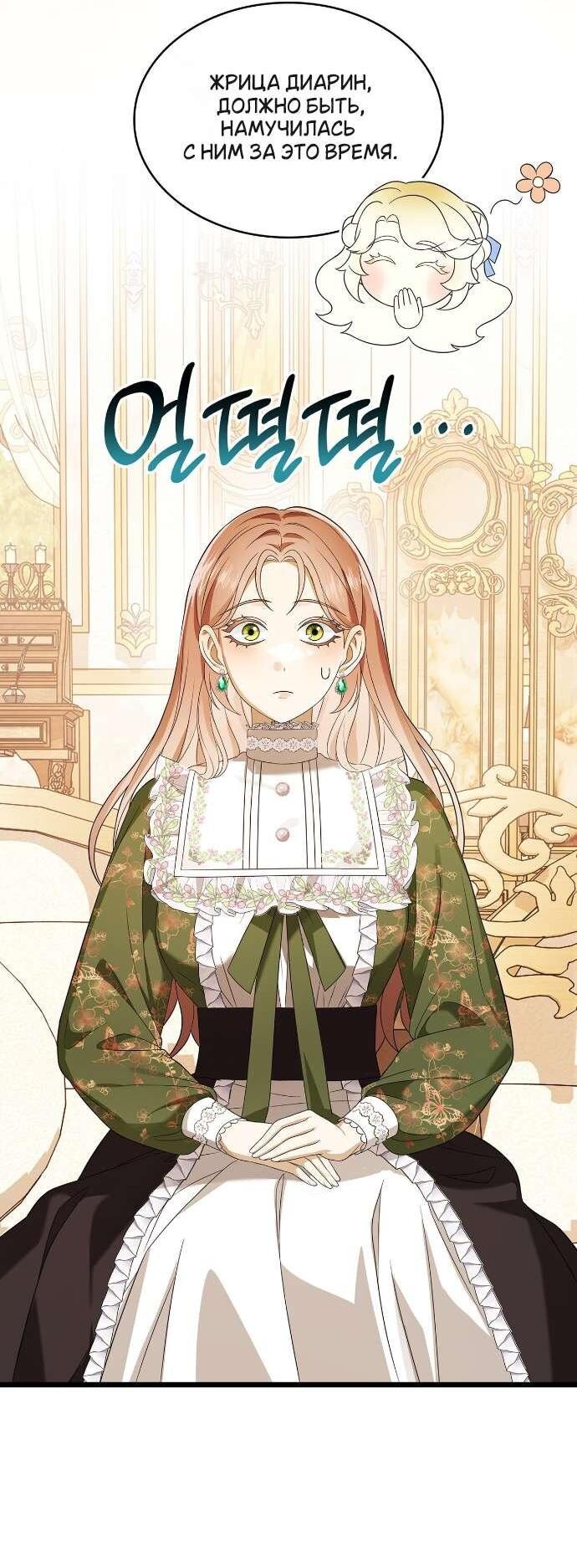 Манга Превратить бешеного пса в молодого господина - Глава 60 Страница 3