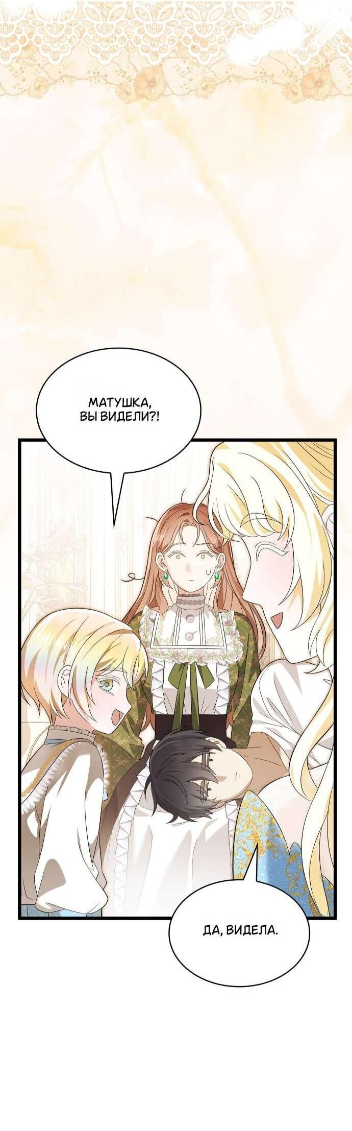 Манга Превратить бешеного пса в молодого господина - Глава 60 Страница 53