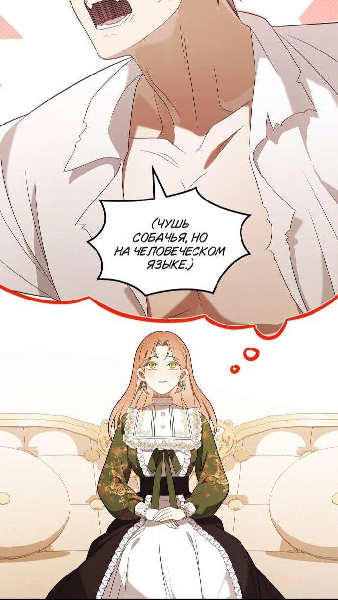 Манга Превратить бешеного пса в молодого господина - Глава 60 Страница 5