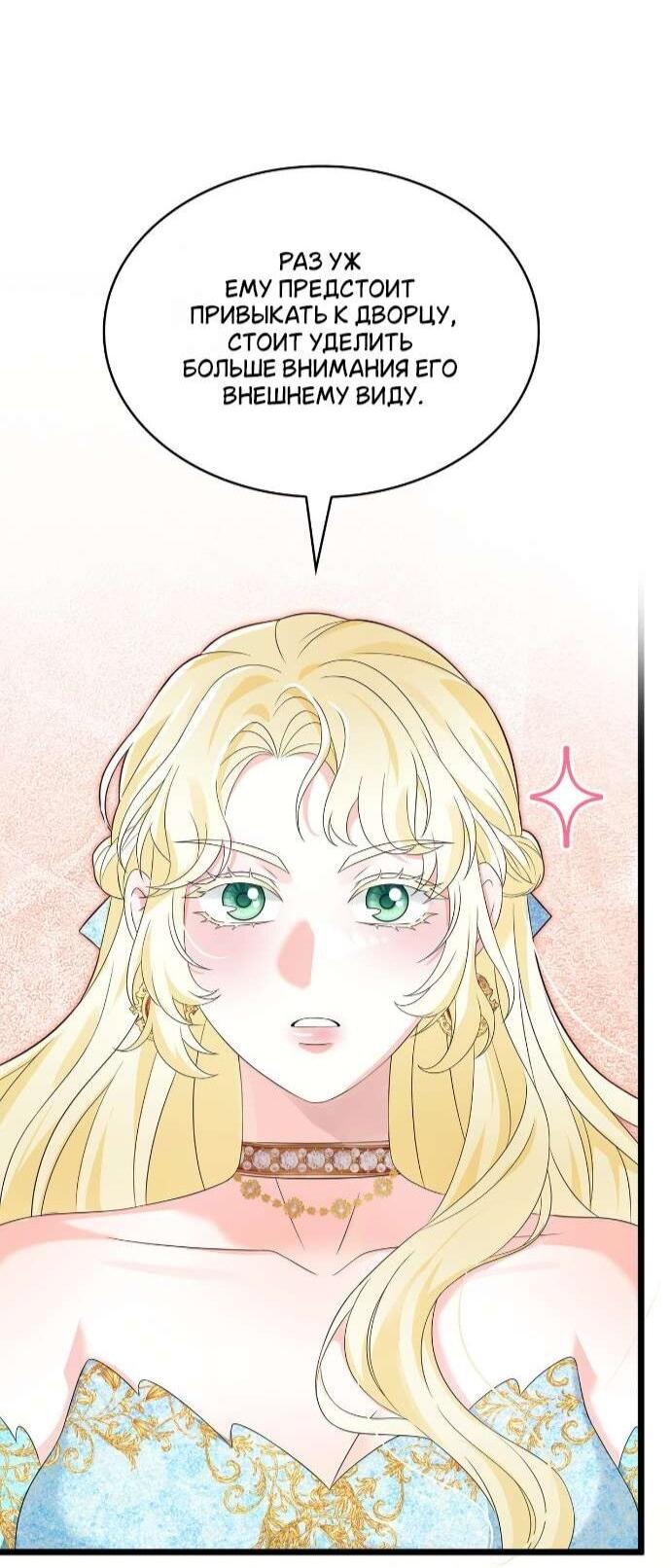 Манга Превратить бешеного пса в молодого господина - Глава 60 Страница 24