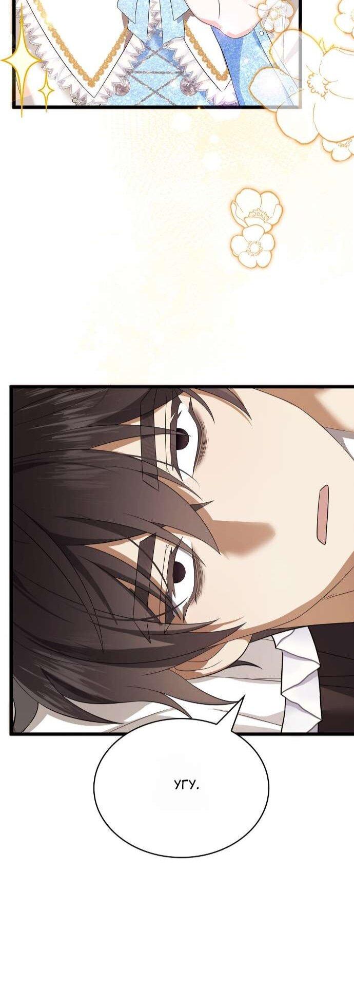 Манга Превратить бешеного пса в молодого господина - Глава 60 Страница 46