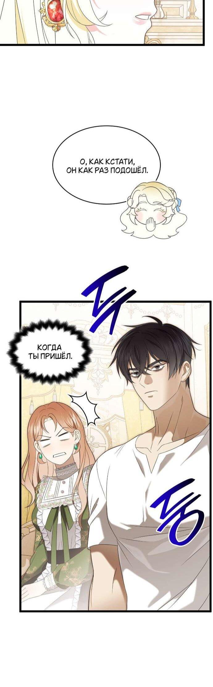 Манга Превратить бешеного пса в молодого господина - Глава 60 Страница 21