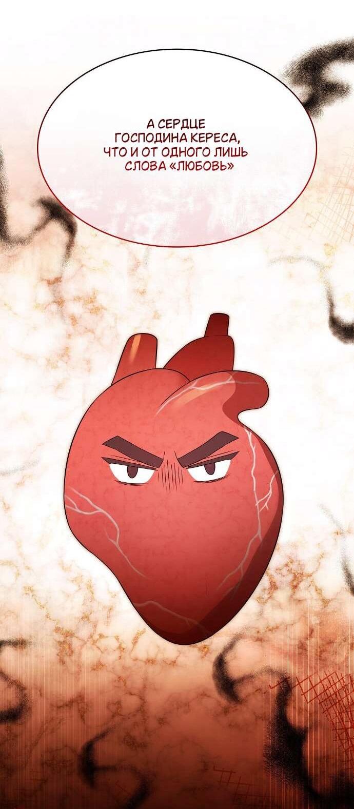 Манга Превратить бешеного пса в молодого господина - Глава 59 Страница 32