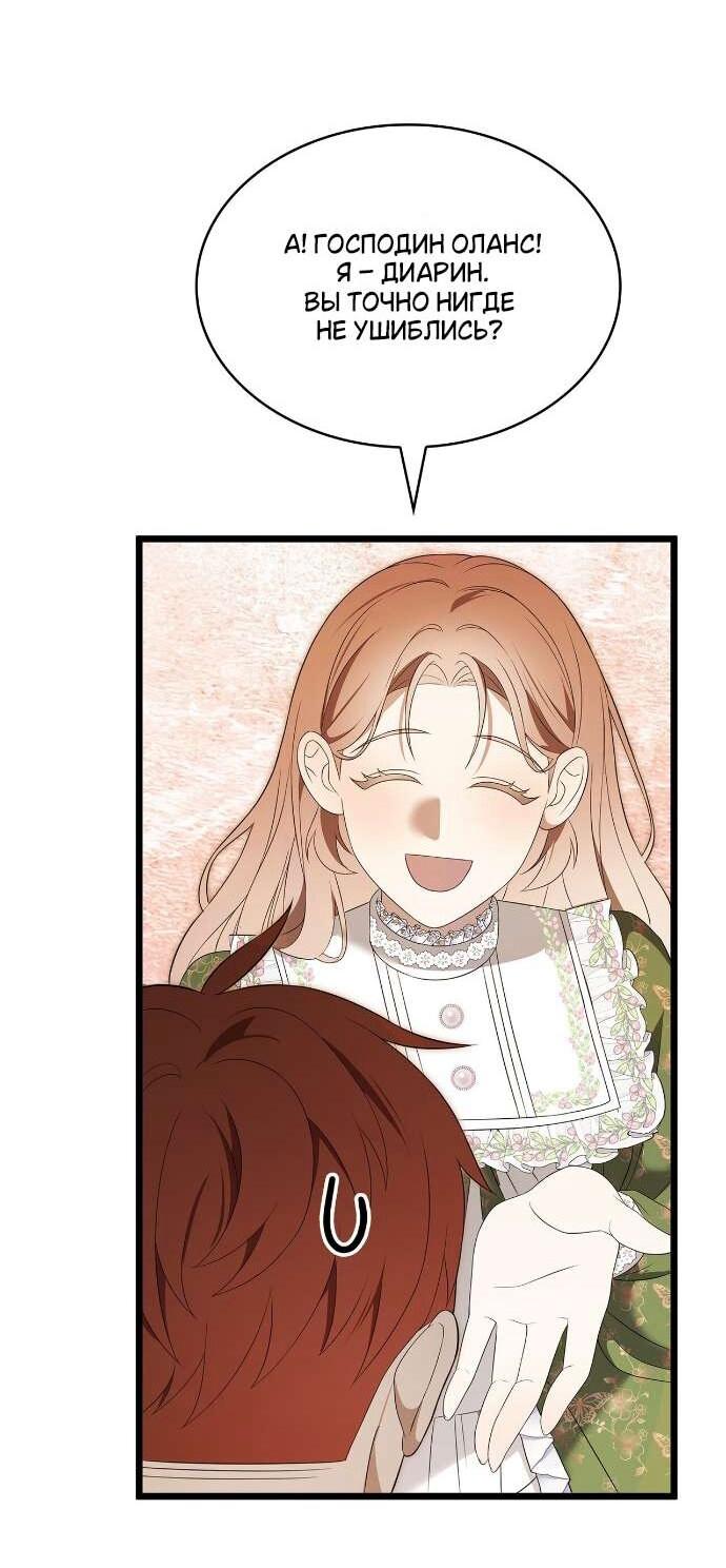 Манга Превратить бешеного пса в молодого господина - Глава 59 Страница 24