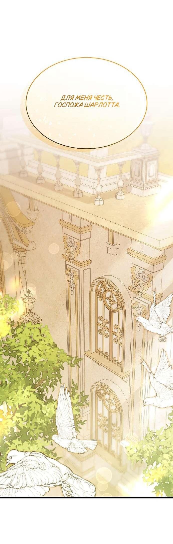 Манга Превратить бешеного пса в молодого господина - Глава 59 Страница 43