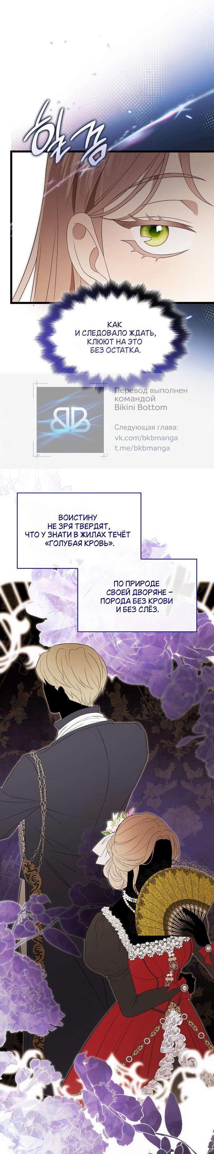 Манга Превратить бешеного пса в молодого господина - Глава 59 Страница 35