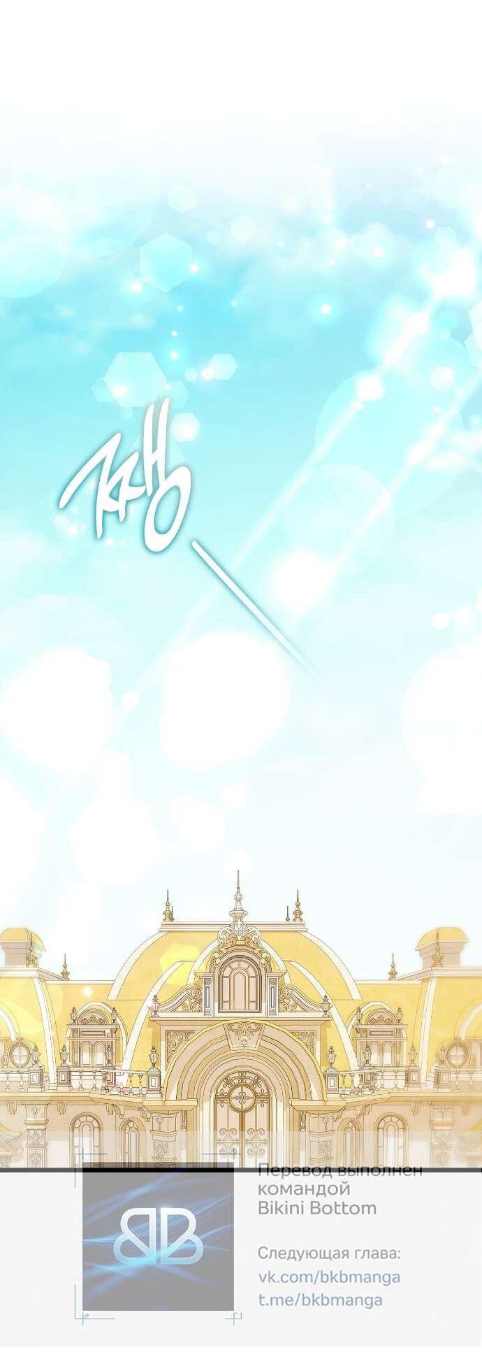 Манга Превратить бешеного пса в молодого господина - Глава 59 Страница 1