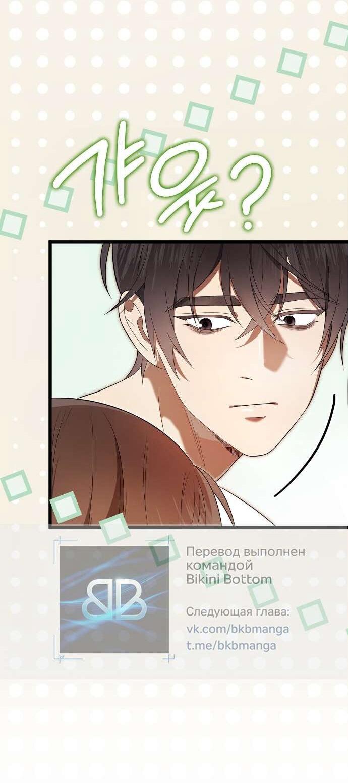 Манга Превратить бешеного пса в молодого господина - Глава 59 Страница 8