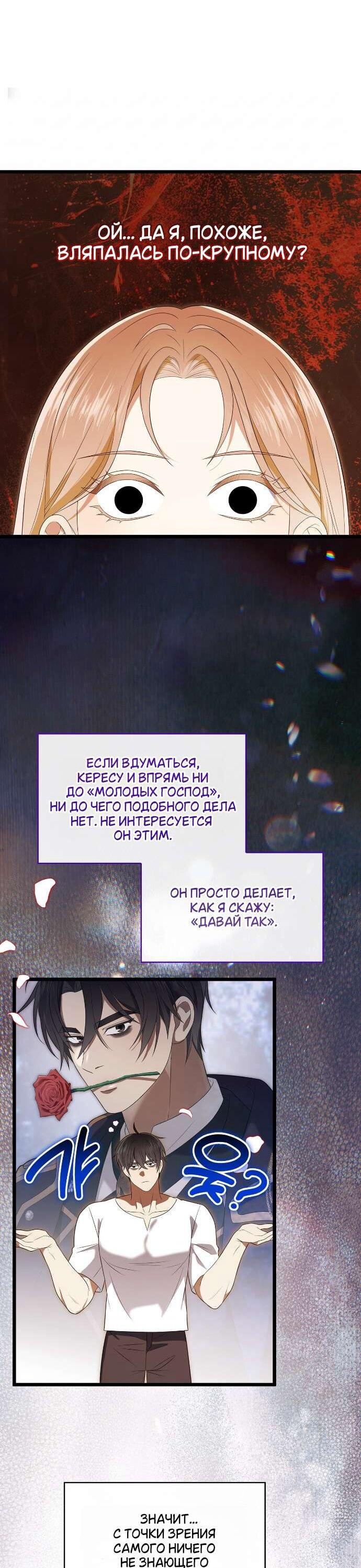 Манга Превратить бешеного пса в молодого господина - Глава 59 Страница 10
