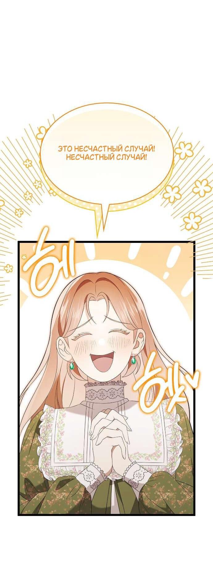 Манга Превратить бешеного пса в молодого господина - Глава 59 Страница 4