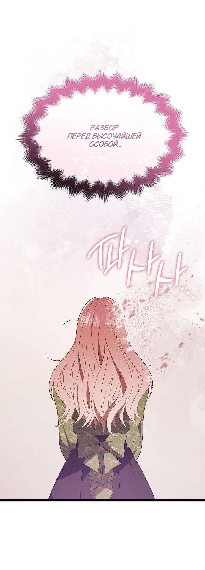 Манга Превратить бешеного пса в молодого господина - Глава 59 Страница 42