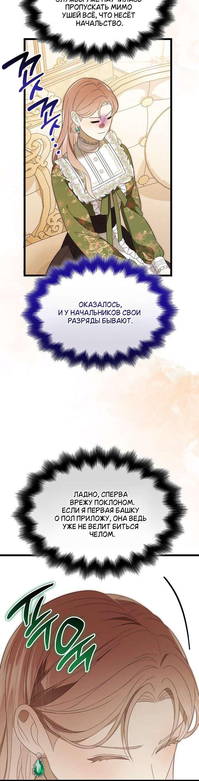 Манга Превратить бешеного пса в молодого господина - Глава 59 Страница 46