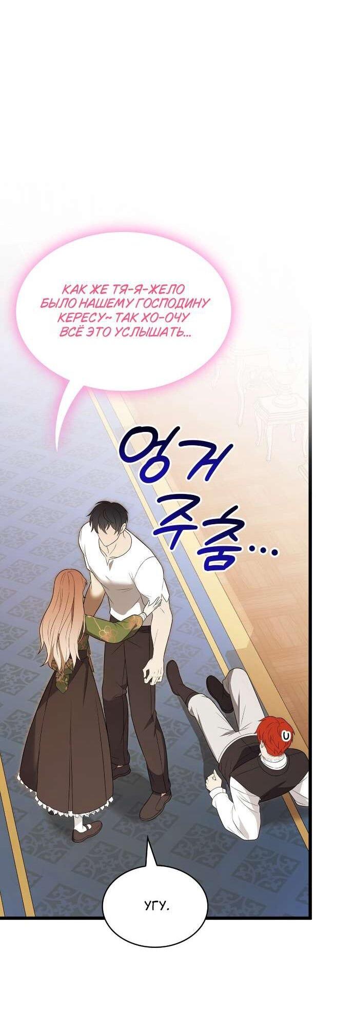 Манга Превратить бешеного пса в молодого господина - Глава 59 Страница 22